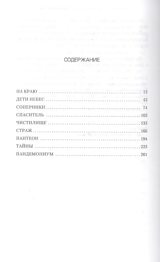 Книга Звёздные Войны. Затерянное племя ситхов (Джон Миллер) — 3