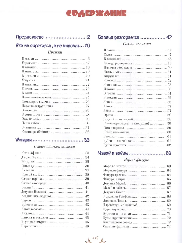 Книга Казаки-разбойники и палочка-выручалочка (Георгий Науменко) — 2