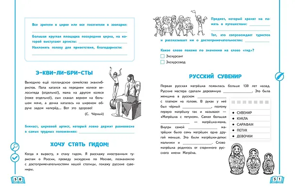 Книга Развиваем словарный запас: 1-4 классы (Александра Бондаренко) — 12