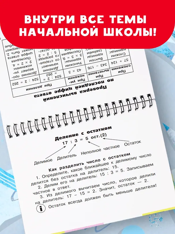 Книга Все правила по математике для начальной школы (Ольга Узорова) — 5