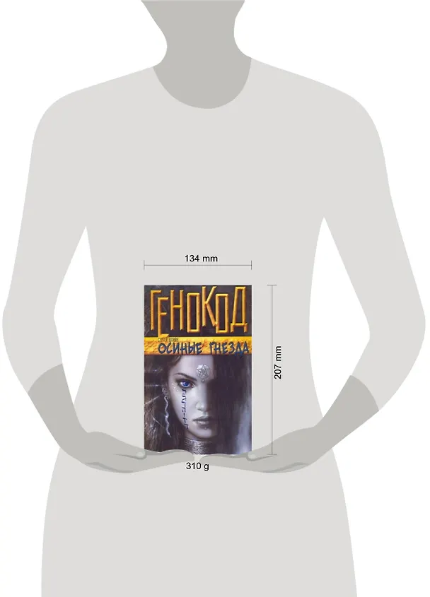 Книга Осиные гнезда: роман (Сергей Шхиян) — 2