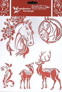 Трафарет пластиковый многоразовый Лошадь (Л-97) (20х25см)