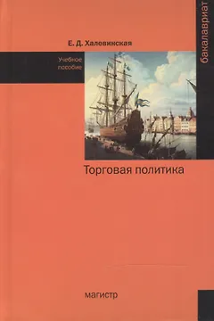 Торговая политика