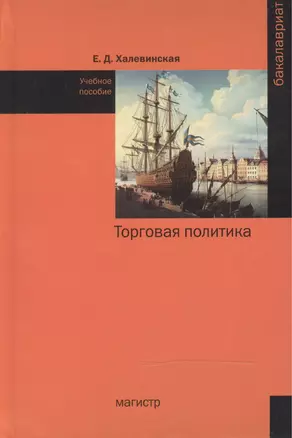 Торговая политика — 2466043 — 1