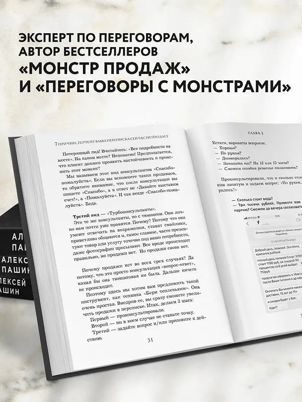 Книга Хватит мне звонить. Правила успешных переговоров в мессенджерах и социальных сетях (Игорь Рызов) — 8