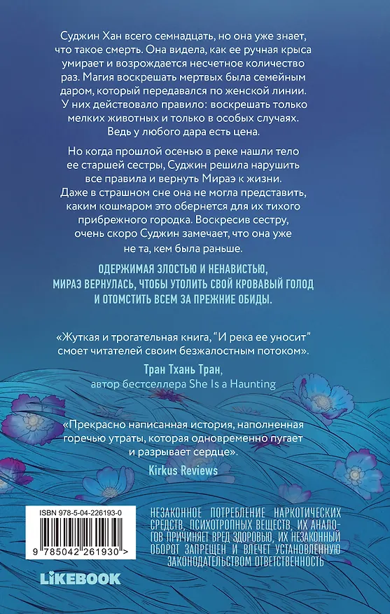 Книга И река ее уносит (Джихён Юн) — 2