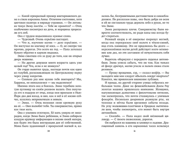 Книга Девочка, которая искала магию (Алиса Колман) — 9