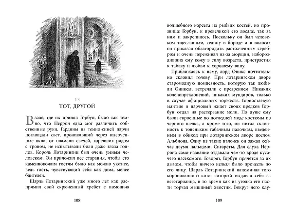 Книга Бесшабашный. Книга 2. Живые тени (Корнелия Функе) — 16
