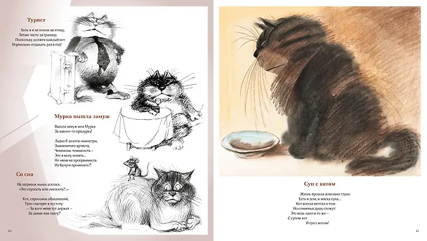 Книга Полное собрание котов (Андрей Усачёв) — 5