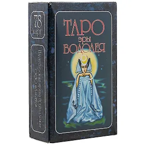 Таро эры Водолея
