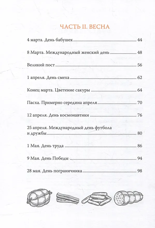 Книга Комплект: Огонь, дрова, мясо+Трусливый ястреб (комплект из 2-х книг) (Дмитрий Пучков, Роберт Мейсон) — 4
