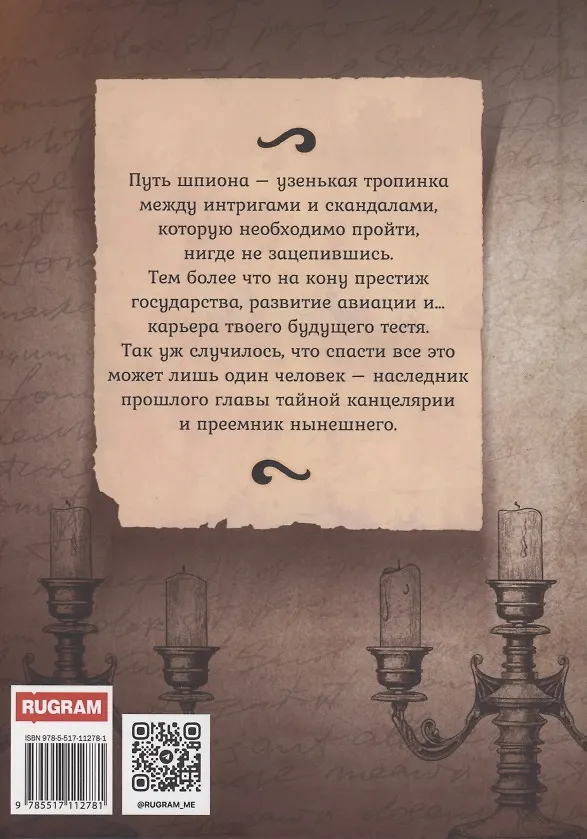 Книга В пепел. Шпион (Юлия Ода) — 2