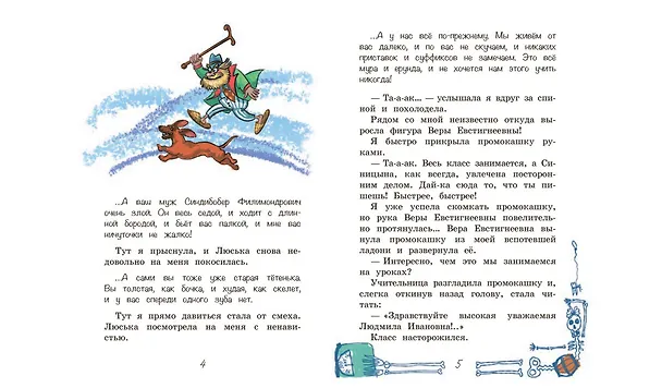 Книга Привет с далекого севера. Для самостоятельного чтения. Рассказ (Ирина Пивоварова) — 4