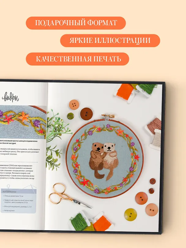 Книга Живая вышивка шаг за шагом. 30 дизайнов, которые научат вышивать с нуля (Джессика Лонг) — 8