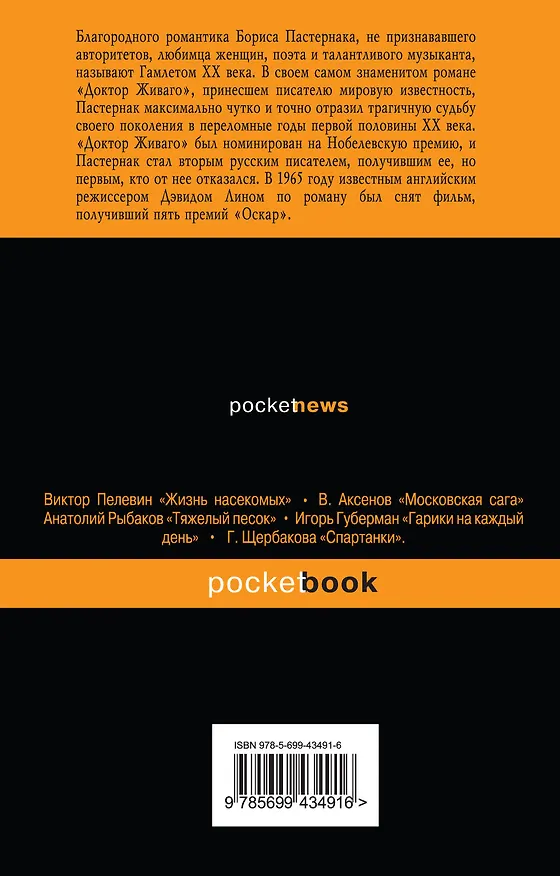 Книга Доктор Живаго (Борис Пастернак) — 2