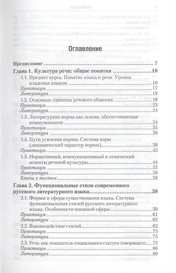Книга Русский язык и культура речи 3-е изд. пер. и доп. учебник для бакалавров (Владимир Максимов) — 3