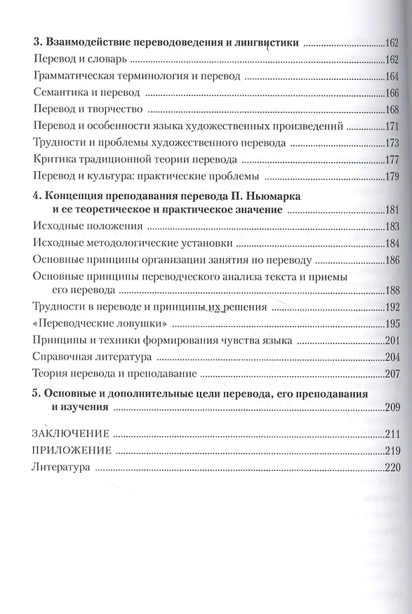 Книга Прикладные проблемы переводоведения Лингв. аспект Уч. пос. (м) Рябцева () — 5