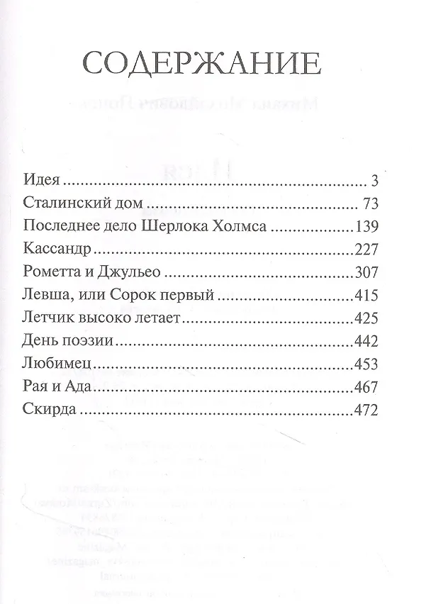 Книга Идея (Михаил Попов) — 2