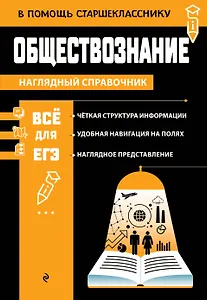 Обществознание