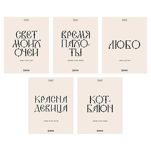 Тетрадь 48л кл. "Свет моих очей" мел.картон, тиснение, ассорти 3179842