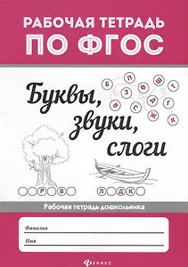 Буквы, звуки,  слоги  .