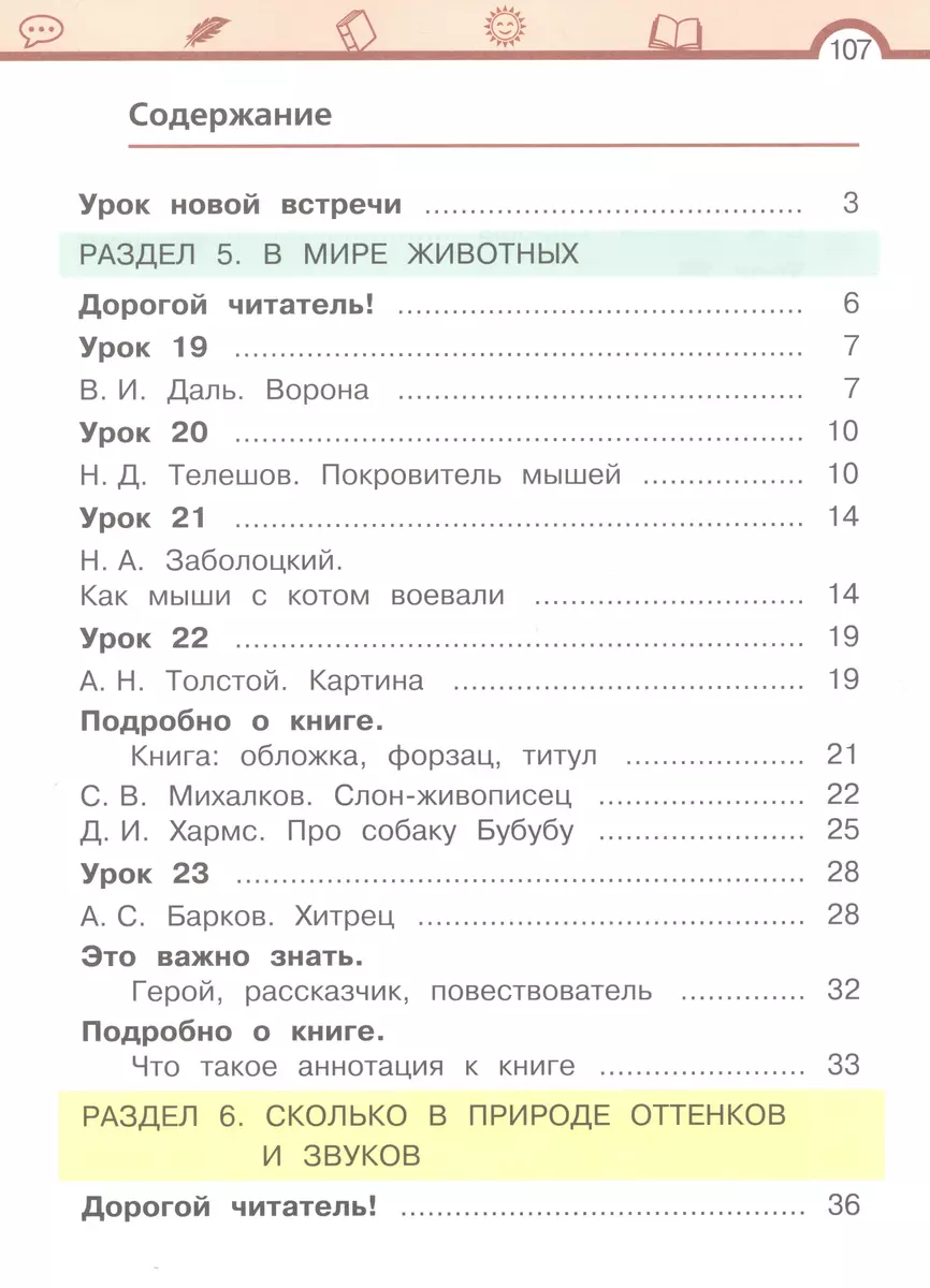 Литературное чтение. 2 класс. Учебное пособие. В двух частях. Часть 2  (Елена Матвеева) - купить книгу с доставкой в интернет-магазине  «Читай-город». ISBN: 978-5-09-106009-6