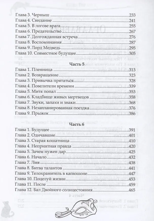 Книга Дитя моря и света (Саша Тер) — 4