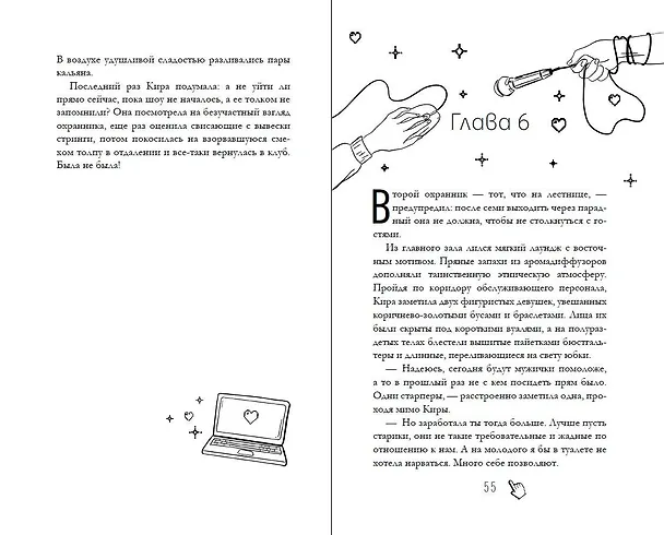 Книга Их лучшая игра (Мария Хайт) — 14