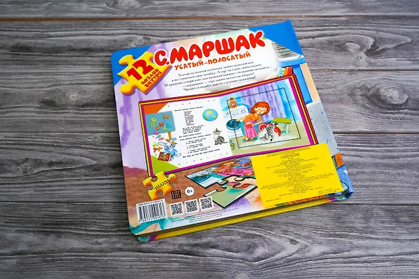 Книга Усатый-полосатый (Самуил Маршак) — 11