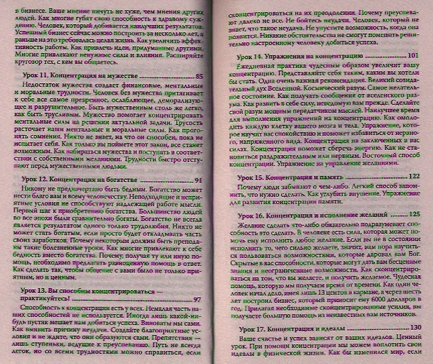Книга Сила концентрации 20 шагов к достижению успеха в любом деле (м) Аткинсон (Уильям Уокер Аткинсон) — 4