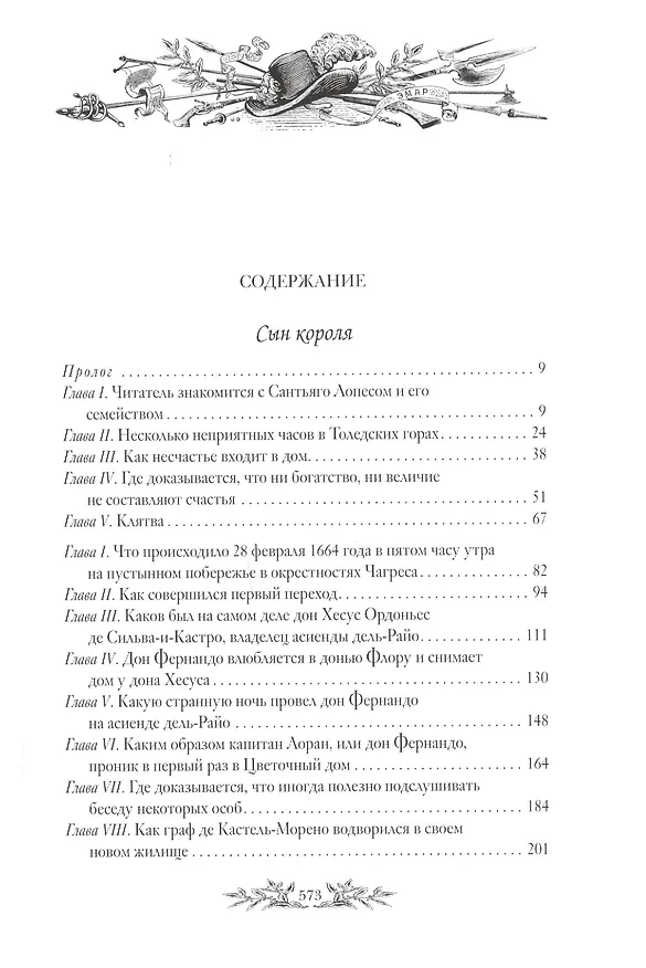 Книга Сын короля. Морские титаны () — 2
