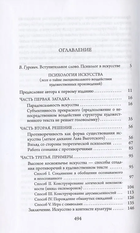 Книга В.М. Аллахвердов. Собрание сочинений в семи томах. Том третий. Психология искусства: эссе о тайне эмоционального воздействия художественных произведений. Статьи о творчестве и работе сознания с противоречиями (Виктор Аллахвердов) — 2