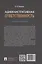 Административная ответственность. Учебное пособие — 3062396 — 2