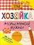 Ты - хозяйка маленькой кухни — 2343491 — 1