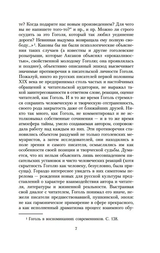 Книга Мертвые души (Николай Гоголь) — 12