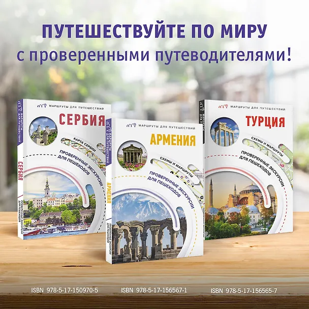 Книга Армения. Маршруты для путешествий (Татьяна Головина) — 9