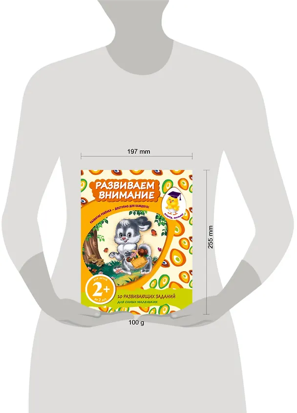 Книга Развиваем внимание (Татьяна Корнева) — 4