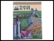 ГС блокнот Уфа Коллаж 32 л 13,8*10,3 см 493501 2322285