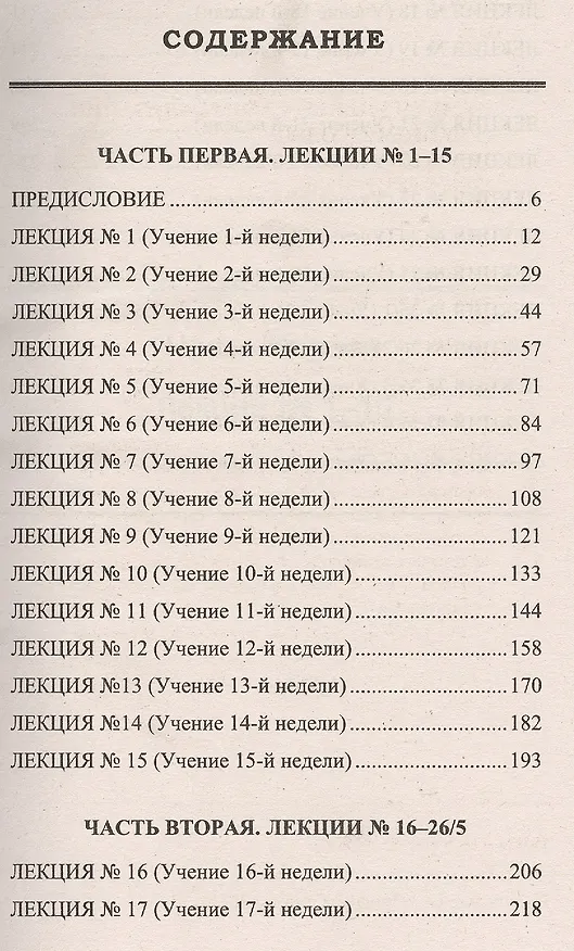 Книга Семь Ступеней Самореализации Учение Йогоды (м) (2 изд) Шри () — 2