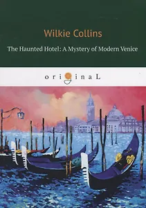 The Haunted Hotel: A Mystery of Modern Venice = Отель с приведениями: Тайна Венеции: кн. на англ.яз.
