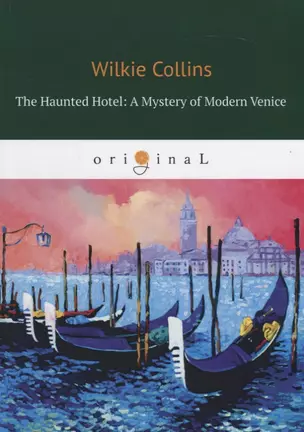 The Haunted Hotel: A Mystery of Modern Venice = Отель с приведениями: Тайна Венеции: кн. на англ.яз. — 2648755 — 1