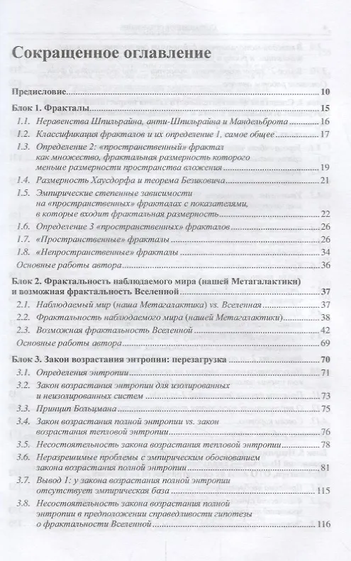 Книга XXI век: На пути к новой научной картине мира (Сергей Хайтун) — 2