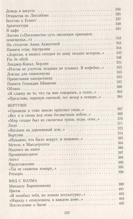 Книга Три последние книги стихов (Иосиф Бродский) — 6