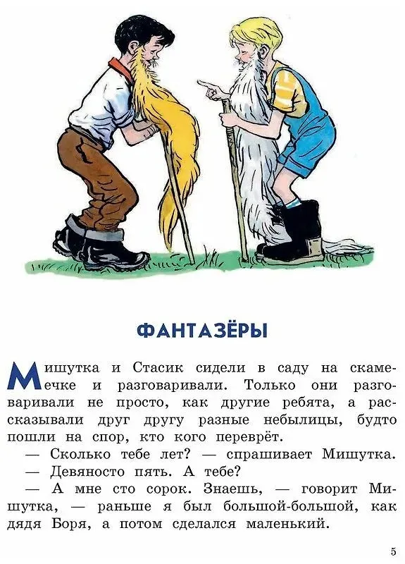 Книга Фантазёры. Рассказы (Николай Носов) — 8