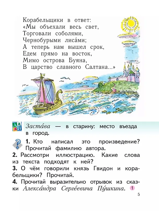 Книга Литературное чтение. 1 класс. Учебное пособие (Любовь Ефросинина, Марина Долгих) — 9