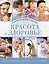 Красота и здоровье : большая энциклопедия. — 2261645 — 1