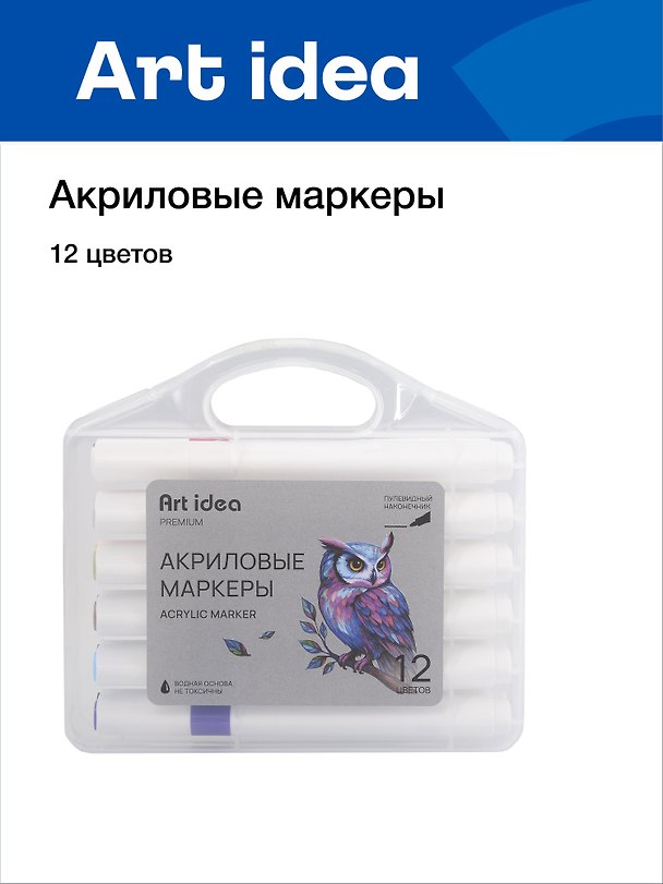 Маркеры акриловые, 12 цветов, пулевидный наконечник, Art idea 3104451 — 1