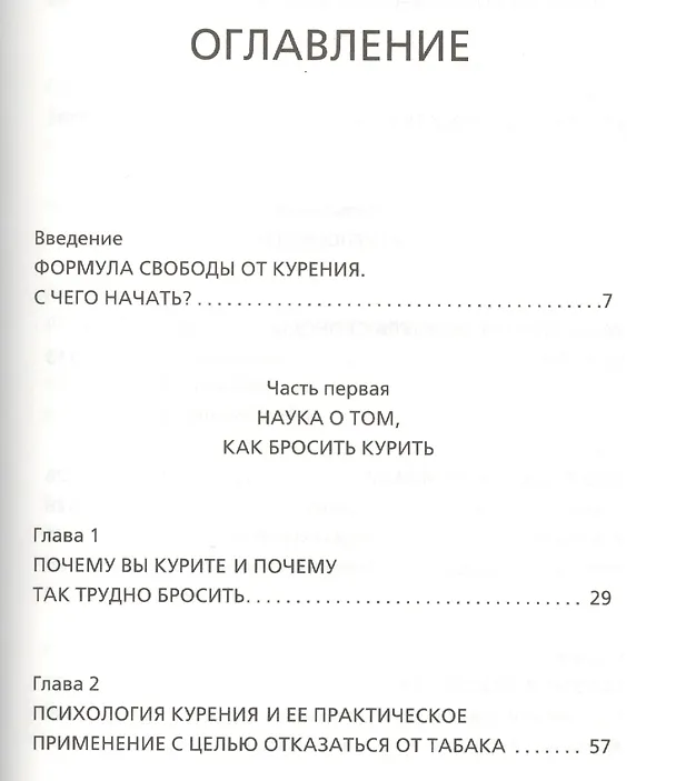 Книга Я больше не курю! () — 2
