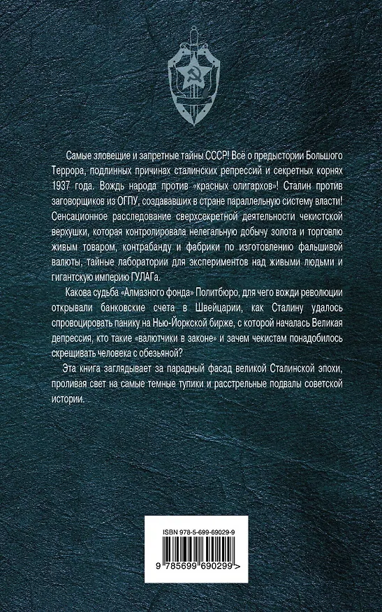 Книга Секретная предыстория 1937 г. Сталин против "красных олигархов" (Сергей Цыркун) — 2