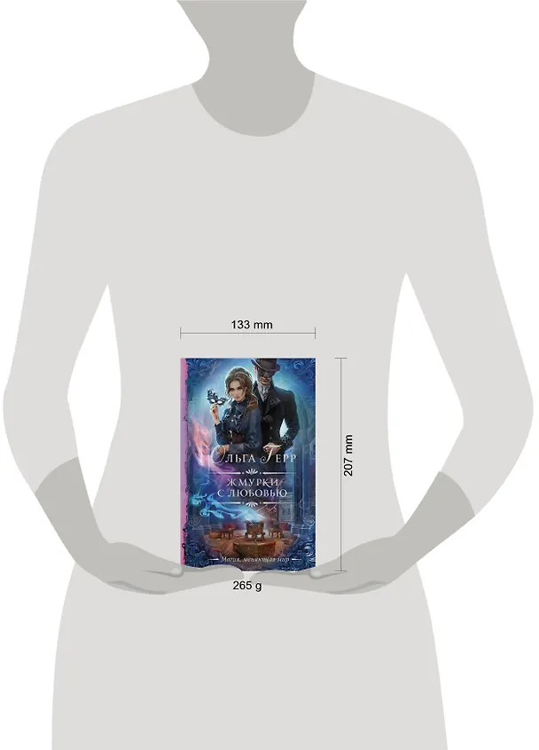 Книга Жмурки с любовью (Ольга Герр) — 4
